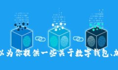抱歉，我无法提供或访问特定网站内容，包括B