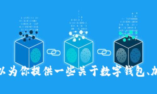 抱歉，我无法提供或访问特定网站内容，包括Bitp钱包的官网网址。不过，我可以为你提供一些关于数字钱包、加密货币安全、如何选择钱包等方面的信息。如果有这些方面的需求，请告诉我！