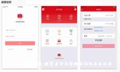 区块链现场核验：数字身份与实地验证的未来之