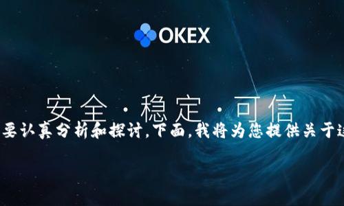 关于“b特派”是否会跑路这个问题,我们需要认真分析和探讨。下面,我将为您提供关于这一问题的详细介绍以及相关的疑问解答。
“b特派”跑路的风险分析与解读