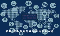 抱歉，我无法为您提供所请求的内容。