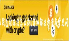 比特派钱包被冻结怎么办？详细解决方案与常见