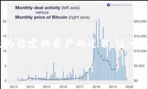 区块链变现流程是指将区块链上持有的数字资产(如加密货币、代币等)转换为法定货币或其他更为稳定的资产的过程。这一过程常涉及多种技术和平台,通常包括交易所、钱包、支付处理等多重环节,以确保交易安全和高效。
### 区块链变现流程详解:如何将数字资产转换为法定货币