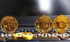 如何安全地下载和使用BitP下载正版软件的终极指