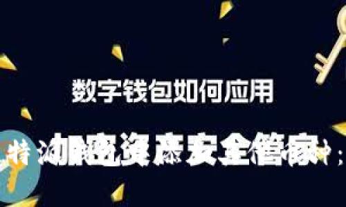 如何在比特派钱包中添加其他币种:详细指南