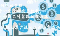 区块链这三个字的结构可以从字形、字义及其组