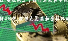 区块链DM（Distributed Messaging）通常是指在区块链技