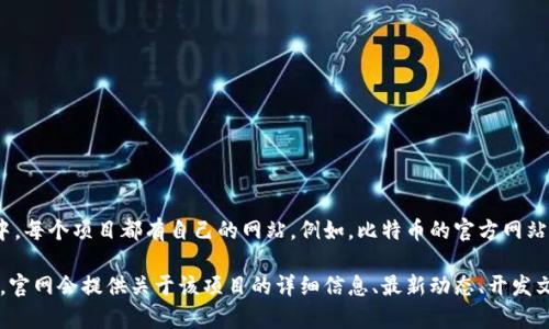 区块链并没有一个单一的网址，因为区块链技术大量应用在不同的项目和平台中，每个项目都有自己的网站。例如，比特币的官方网站是 https://bitcoin.org，而以太坊的官方网站是 https://ethereum.org。

如果你对某个具体的区块链项目感兴趣，可以直接查找该项目的官网。一般来说，官网会提供关于该项目的详细信息、最新动态、开发文档等资源。如果你对区块链的概念、应用或发展有进一步的问题，欢迎继续提问！