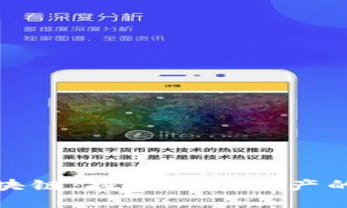 金色财经区块链:探索数字资产的未来与应用