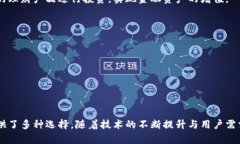   探索b特派钱包手机客户端：新一代数字金融工