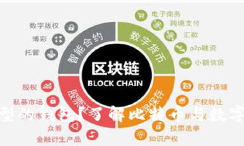 Bitpie钱包是什么类型的钱包?了解比特币与数字资产管理的全新方式