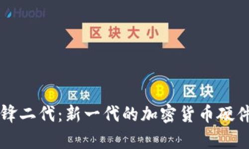 比特派刀锋二代:新一代的加密货币硬件钱包解析