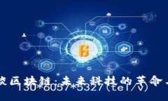 马云谈区块链：未来科技的革命与挑战