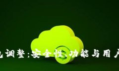理解B特派虚拟钱包调整：安全性、功能与用户体