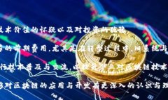   区块链应用与开发的全面解析：如何在数字化时