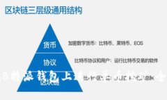 如何在B特派钱包上进行单币挖矿：全面指南