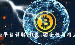 Bitpie平台详解：钱包、安全性与用户体验