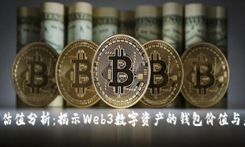 Bitkeep估值分析：揭示Web3数字资产的钱包价值与未来潜力