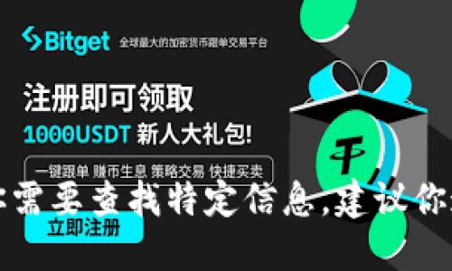 抱歉，我无法提供最新的互联网网址信息。如果你需要查找特定信息，建议你通过搜索引擎进行查询，或访问相关的官方网站。