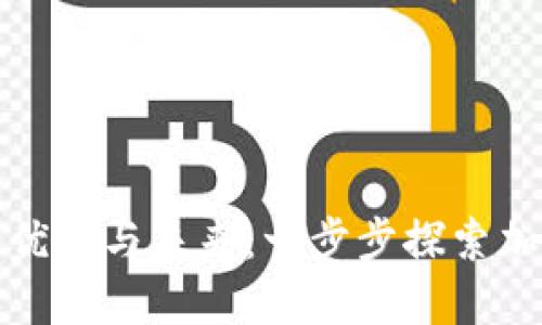狗狗币主网的优势与未来:一步步探索加密货币新机遇