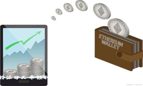 b特派分叉币领取指南：详解分叉币的获取与管理