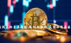 区块链试点结束语通常指的是在某项区块链项目