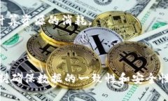 区块链是一种去中心化的分布式账本技术，其结
