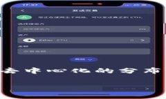 区块链特质是指区块链技术所具有的一些核心特