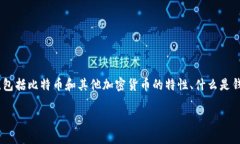 xiaokeshi如果你的bitp钱包被盗，能否追踪或查出盗