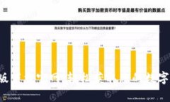 Bitpapp手机版下载官网：轻松获取您的数字资产管