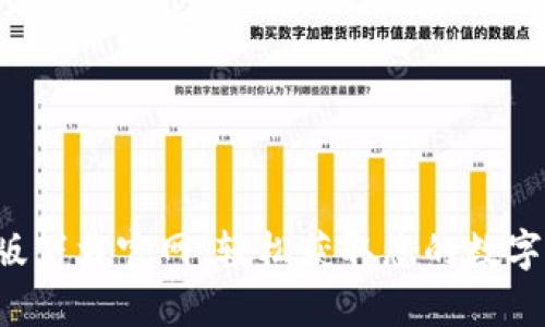 Bitpapp手机版下载官网:轻松获取您的数字资产管理工具