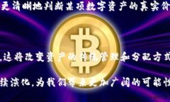   区块链所有权分割方式全面解析：解锁数字资产