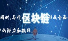 区块链落地场景是一个技术和应用相结合的术语