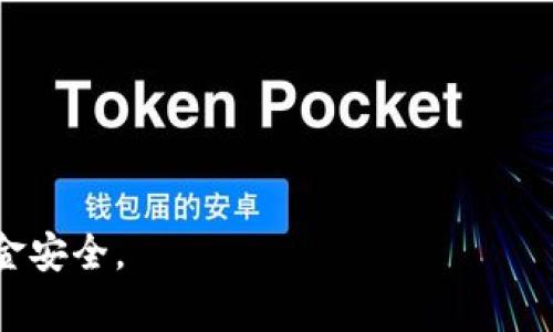区块链新式骗局是指利用区块链技术和加密货币的虚假项目或策略，以欺骗投资者或用户的行为。这些骗局通常以高回报、快速致富的承诺为诱饵，通过伪装成合法的投资机会，吸引不够了解区块链技术的个人或团体上当。这些骗局可能包括庞氏骗局、虚假ICO（首次代币发行）、假冒交易所等。由于区块链技术的去中心化特性，骗子可能会利用这种技术的复杂性和不透明性，令其行为更加难以被发现。

### 1. 区块链新式骗局的种类

区块链新式骗局有多种不同形式，以下是一些常见的类型：

- **庞氏骗局**：这是一种以新投资者的资金来支付老投资者回报的诈骗方式。骗子吸引投资者投资于声称高回报的加密货币项目，但实际上并没有任何实际的业务收入或利润。

- **虚假ICO**：有些诈骗者创建虚假的加密货币项目，并声称发起首次代币发行（ICO）来筹集资金。他们通常会使用专业的白皮书、网站和社交媒体来吸引投资者，但最终这些项目可能只是一场骗局。

- **假冒交易所**：一些骗子建立看似合法的交易平台，诱使用户在上面进行加密货币交易。一旦用户将资金转入交易所，骗子可能会关停网站，用户的资产也随之消失。

- **钓鱼攻击**：通过伪装成合法的网站或应用程序，骗子获取用户的私钥或登录信息，这通常会导致用户的加密货币被盗。

### 2. 为什么区块链新式骗局层出不穷？

随着区块链技术的快速发展和加密货币市场的逐渐成熟，骗子也越来越多地利用这一领域的机会实施骗局。

- **公众了解不足**：许多投资者对区块链技术和加密货币的理解仍然有限。这种知识的缺乏使得他们容易成为骗局的目标。

- **去中心化特性**：区块链的去中心化特性使得追踪资金流动变得极其困难，这为骗子提供了隐蔽的环境。

- **市场波动大**：加密货币市场极为波动，许多投资者追求短期高回报，这种心理很容易被不法分子利用。

- **监管不完善**：在许多国家和地区，对加密货币的监管仍然滞后，这使得许多诈骗行为逃避了法律的制裁。

### 总结

区块链新式骗局的存在提醒我们，在投资时必须保持谨慎，切勿轻信所谓的