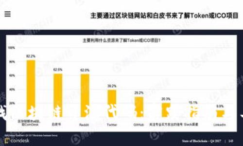如何查找区块链开源代码:实践指南与工具推荐