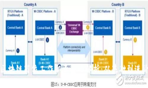 区块链岗位工作职责全面解析：从基础到进阶