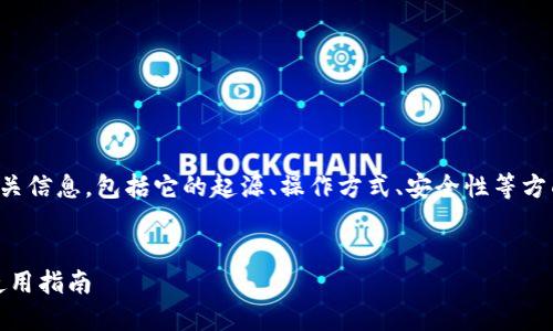 在这里,我将为您介绍比特派钱包的相关信息,包括它的起源、操作方式、安全性等方面,同时列出相关问题并进行详细解答。
深入探讨比特派钱包:功能、安全性及使用指南