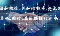 在区块链和加密货币的领域中，＂C先生＂并不是