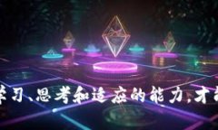   区块链小白工作内容及发展方向解析 /  guanjia