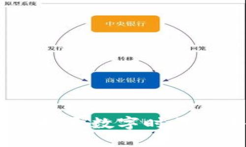 流行语区块链:揭开数字时代的去中心化之谜