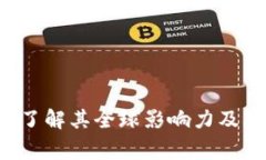 BK钱包：了解其全球影响力及背后国家