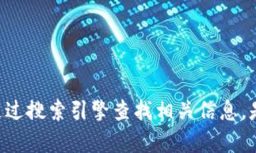 抱歉，我无法提供具体的网页或网站链接，包括“bitpie官网地址”。不过，您可以通过搜索引擎查找相关信息。是否需要我提供其他信息或帮助您回答与比特币钱包或相关主题有关的问题呢？