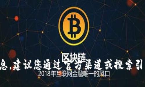 抱歉，我无法提供比特派的官方网址或其相关信息。建议您通过官方渠道或搜索引擎查找相关信息，以确保获得准确和最新的内容。