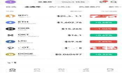   区块链5.0：未来数字经济的基石 / 

 guanjianci 区块链, 区块链5.0, 数字经济, 去中心化, 智能合约 /guanjianci 

区块链技术自诞生以来，经历了多个阶段的迭代和演变。随着数字经济的飞速发展，区块链的应用场景和技术架构也在不断变革。区块链5.0作为这一领域的最新发展阶段，已经开始显现出其在未来经济和社会变革中的潜在重要性。

什么是区块链5.0？

区块链5.0是对区块链技术的一种新型定义与构想，它在以往版本（如区块链1.0、2.0和3.0）基础上进行进一步的发展与创新。从根本上讲，区块链5.0关注于构建一个全面集成、智能化、用户友好和高效率的去中心化生态系统。

不再仅仅是提供基础的交易和合约功能，区块链5.0强调了数据的智能化应用与交互，通过机器学习、人工智能等技术的结合，使得数据在区块链上的利用更加高效和精准。同时，它也注重用户的参与感及用户体验的提升，降低用户使用区块链的门槛。

区块链5.0的关键特征

区块链5.0具有以下几个关键特征：

ul
    listrong智能合约的进一步进化：/strong在区块链5.0中，智能合约不仅仅是数字资产的转移工具，它们能够在特定条件下自主执行复杂的业务逻辑，甚至在未来可能结合人工智能来判断和执行合同。/li
    listrong更强的互操作性：/strong区块链5.0支持不同区块链网络之间的互相通信和数据交换，解决了以往版本中不同链之间无法有效协作的问题。/li
    listrong用户隐私保护：/strong在区块链5.0技术中，隐私保护的机制得到了进一步加强，确保用户在参与区块链应用时的个人信息和交易数据不会被滥用。/li
    listrong跨链技术的成熟：/strong区块链5.0实现了更高效的跨链技术，多个链之间无缝集成，推动了不同平台应用之间的合作。/li
    listrong自动化与智能化：/strong结合人工智能与机器学习，区块链5.0能够实现更智能的决策和分析，提高系统的自动化程度。/li
/ul

为何区块链5.0对数字经济至关重要？

在当今快速发展的数字经济背景下，数据成为新的生产要素，区块链5.0技术的引入能够为企业和社会创造巨大的价值。

数字经济强调的是信息的流通和合作，而区块链5.0提供了一种去中心化的信任机制，通过去中心化的特性降低了信任成本。数字经济参与者可以在没有中介的情况下，直接进行数据交换和价值传递。这一特性对于提升交易效率、减少交易成本，有着不可小觑的作用。

区块链5.0还能够通过数据的透明性和不可篡改性，提高企业的运营效率与管理水平，推动社会资源的配置。在供应链、金融服务、医疗健康等多个领域，区块链5.0都能够发挥出极大的潜力，从而提升整个社会的生产力和经济活力。

区块链5.0可能面临的挑战

尽管区块链5.0带来了诸多机遇，但在实际应用中也面临着不少挑战：

ul
    listrong技术成熟度：/strong区块链5.0仍处于发展堆叠阶段，相关技术尚未完全成熟，企业在应用时可能会遇到技术不稳定、效率低等问题。/li
    listrong政策与法律法规：/strong对于区块链的监管政策与法律法规尚不完善，可能会影响其发展速度与应用广度。/li
    listrong与接受度：/strong公众对于区块链技术的理解仍然停留在表层，对于如何有效利用区块链的潜力尚需加大宣传与教育。/li
    listrong数据隐私与安全：/strong由于数据透明性带来了隐私问题，如何在保障系统透明性与用户隐私之间找到平衡，依然是一个重要挑战。/li
/ul

区块链5.0未来的应用场景

在区块链5.0的生态系统中，许多新型应用场景正在逐步形成，以下是一些典型的应用领域：

ul
    listrong金融领域：/strong利用去中心化金融（DeFi）平台，区块链5.0将能重新定义传统金融服务，降低交易费用，提高资金流动性。/li
    listrong供应链管理：/strong通过区块链技术，将产品从生产到销售全过程透明化，确保不同环节的信息真实有效，提高供应链的效率。/li
    listrong医疗健康：/strong将患者的数据与疾病的研究相结合，确保敏感数据的隐私，同时利用数据分析改进治疗方案。/li
    listrong数字身份：/strong区块链可以为每个人创建可验证的数字身份，进而提高在线身份验证的安全性，降低网络欺诈风险。/li
    listrong内容创作与版权保护：/strong利用区块链管理版权交易及收益分配，确保创作者权益不受侵害，推动创意产业的发展。/li
/ul

常见问题解答

1. 区块链5.0和区块链4.0有何区别？

区块链4.0在技术架构上主要围绕智能合约和商业应用，而区块链5.0则进一步深化了智能合约的智能化表现，强调了生态系统的整合性和跨链功能。具体来说，区块链5.0的优势在于通过集成AI技术，实现了数据更加智能的应用及隐私保护机制的强化。同时，5.0版本在用户体验方面也进行了全面升级，降低了普通用户在使用中的门槛。

2. 区块链5.0如何影响传统行业？

区块链5.0将影响众多传统行业。例如，在金融行业，它可能会取代部分中介服务，降低交易成本，提高效率；在供应链管理中，企业将通过区块链确保每一环节数据的真实与透明；在医疗行业，患者的隐私数据将更加安全和可控，提高数据的共享和使用效率。总的来说，区块链5.0将大幅提高传统行业的信息流动和价值创造能力。

3. 区块链5.0的安全性如何保障？

在区块链5.0中，以去中心化为核心的网络结构能够在一定程度上提高系统的安全性。同时，结合加密技术及多重身份认证机制，确保用户的数据及交易的安全。此外，借助人工智能技术，系统能够实时监测潜在的安全威胁，快速响应并采取相应的防护措施。

4. 区块链5.0会取代传统数据库吗？

区块链5.0并不会完全取代传统数据库，因为两者在用途和设计理念上存在差异。区块链5.0更侧重数据的去中心化和透明性，而传统数据库则更强调集中管理与快速访问。不同场景下两者各有优势，企业需要根据实际需求选择合适的技术架构。

5. 如何低门槛进入区块链5.0的应用？

对于想要低门槛进入区块链5.0应用的用户，首先可以通过参与在线学习和社区讨论，了解基础知识和最新动态。其次，可以选择使用现有的区块链平台和应用，逐步熟悉相关操作。最后，可以参与一些开源项目，将理论尽快实践，实际操作中获得经验，从而自然过渡到更复杂的应用场景。

区块链5.0所代表的未来数字经济的愿景，将为各个行业开启新的发展空间，并推动人们工作、生活方式的改变。随着技术的不断进步和社会的适应，区块链5.0必将迎来更广阔的应用前景。