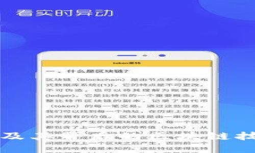 比特币及其背后的区块链技术详解