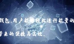   比特派钱包波场能量站使用指南 /  guanjianci 比特