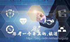 思考一个并且的，放进