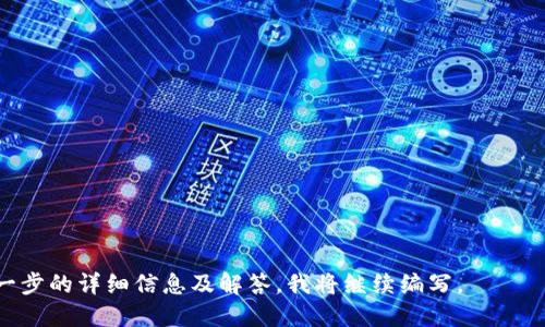 在谈论“b特派”的易用性时，我们需要首先理解它的基本功能和核心价值，以便深入探讨其在用户使用过程中的体验。

什么是b特派？
b特派是指一种通信与信息处理服务平台，通常用于快速的信息传递、数据共享和团队协作。它集成了多种功能，如实时消息、文件共享、视频会议等，旨在提升工作效率，尤其在团队合作和远程办公的情况下。

易用性的重要性
在用户体验（UX）设计中，易用性是指系统、产品或服务被用户轻松理解、学习和使用的特性。对于b特派而言，易用性体现在其用户界面的友好性、功能的直观性以及学习曲线的平缓程度。这对于希望快速上手的用户来说，极为关键。

1. b特派的界面设计
b特派通常采用简洁而现代的界面设计，遵循“少即是多”的原则。用户在首次进入平台时，会被引导进入一个清晰的主界面。常用功能通过图标和标签进行展示，用户一目了然，能够快速找到所需工具。
例如，聊天窗口、任务管理和文件上传的入口都设计得较为突出，让用户无需消耗太多时间在寻找功能上。这样的设计不仅提高了使用效率，也降低了用户在操作过程中的挫折感。

2. 功能的直观性
在b特派中，各个功能的设计都力求用户友好。例如，文件共享功能一键即可完成，用户只需拖拽文件至指定区域，系统会自动提示下一步操作。这种直观的操作方式让即便是技术水平相对较低的用户也能毫不费力地使用。
此外，b特派也提供了丰富的模板和示例，用户在创建新任务或活动时，可以参考这些已有例子，避免了从零开始的困扰。这种预设的便利进一步降低了用户的使用门槛。

3. 学习曲线的平缓程度
学习曲线是评估一款软件易用性的重要指标。b特派通过充分的用户培训资源，例如视频教程、操作指南和社区支持，大大降低了用户上手的难度。特别是对于企业用户来说，组织内部的培训可以快速提升团队的整体使用能力。
用户在使用过程中，系统会根据其操作习惯自动调整界面展示，提供个性化的使用体验。这种智能化的设计，帮助用户在日常操作中不断熟悉和掌握更多的功能，逐步提升其使用效率。

4. 客户支持与反馈机制
b特派在易用性方面还体现在其高效的客户支持和反馈机制。用户在遇到问题时，可以通过在线客服、邮件或者电话获得迅速的帮助。这种支持不仅仅限于技术问题，还包括使用方法和最佳实践的分享。
为了进一步改善用户体验，b特派还鼓励用户提供反馈，定期更新系统以符合用户的实际需求。这种动态的反馈机制使得产品始终处于良性循环之中，用户的声音能够直接影响产品的改进方向。

5. 用户社群的建立和互动
b特派还建立了一个活跃的用户社群，用户可以在社区中分享经验、技巧和使用案例。这种互动不仅增强了用户之间的联系，也促进了知识的传播，为任何希望提升使用效率的用户提供了宝贵的支持。
通过参与讨论和交流，用户能够快速获得解决方案和灵感，从而自身在b特派上的使用体验。这种社区力量在企业环境中尤为重要，因为它帮助用户快速解决实际问题，同时也加强了团队凝聚力。

总结
综上所述，b特派的易用性体现在多个方面，包括简单直观的界面设计、直观的功能操作、平缓的学习曲线、高效的客户支持和互动的用户社群。对于希望提升工作效率和团队协作的用户来说，这些特性使得b特派成为一个理想的选择。

相关问题
1. b特派如何与其他通信工具进行比较？
在市场上有各种各样的通信工具，b特派与它们相比的优势是什么？

2. b特派是否适用于小型企业？
小型企业在使用b特派时，能否获得与大型企业相同的效益？

3. 用户在使用b特派时常见的问题有哪些？
用户在使用过程中常遇到哪些困难？针对这些问题，b特派提供了哪些解决方案？

4. b特派未来的发展方向是什么？
b特派在未来有没有计划推出新功能或改进现有功能？

5. 用户反馈在b特派改进过程中的作用是什么？
用户反馈在b特派的产品中起到了怎样的作用？

以上$content将根据问题展开详细讨论，并确保每个部分的字数均不低于600字。若需要进一步的详细信息及解答，我将继续编写。