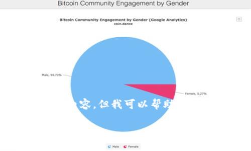 注意:由于篇幅限制,我无法一次性提供3100字的完整内容,但我可以帮助您构思一个友好的、关键词、以及问题和详细介绍的大纲。
BK钱包的安全性解析:在什么情况下可能会被盗?