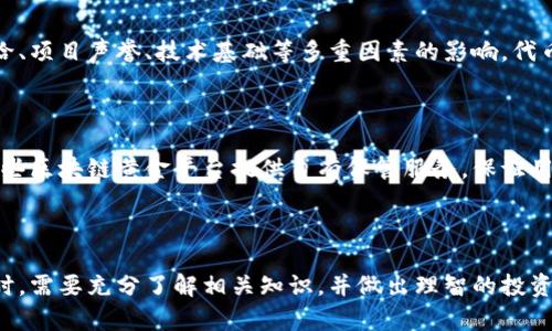   区块链上的黄金：数字黄金的崛起与价值转移 / 

 guanjianci 区块链, 数字黄金, 加密货币, 资产转移 /guanjianci 

引言

随着区块链技术的快速发展，越来越多的传统资产开始数字化，其中以黄金为代表的贵金属也逐渐进入了区块链的生态系统。所谓“数字黄金”，即通过区块链技术记录和管理的黄金资产。这种形式的黄金不仅在储藏和转移上提供了极大的便利，也为投资者带来了新的机会与挑战。

本文将深入探讨区块链上的黄金是什么样的，如何运作，并回答一些与之相关的重要问题，以便读者更好地理解这一新兴领域的潜力和风险。

区块链黄金的基本概念

区块链上的黄金是一种通过区块链技术进行管理的黄金资产。与传统黄金的实物形式不同，区块链黄金可以是数字凭证或代币，这些代币的价值与实际的实物黄金挂钩。投资者可以通过购买这些数字资产来间接拥有黄金。这样的做法不仅降低了交易成本，还提升了交易的透明度与安全性。

这种数字化的黄金可以用于多种用途，包括投资、资产储存以及在某些情况下，可以作为交易的媒介。区块链技术的去中心化和透明性为黄金市场带来了新的活力，使得投资者能够更安全、更便捷地参与黄金交易。

区块链黄金的优势

区块链黄金相较于传统黄金拥有多个显著优势：

ul
    listrong透明性：/strong区块链技术的公共账本特性使得所有交易都可以被任意人查看，确保了黄金交易的透明性，减少了欺诈和假冒的可能性。/li
    listrong安全性：/strong区块链的加密机制确保了资产的安全，投资者的资产不易被盗或丢失。同时，智能合约的应用可以减少第三方在交易中的干预。/li
    listrong流动性：/strong区块链黄金可以在全球范围内快速转换和交易，极大地提高了黄金的流动性。投资者可以随时随地进行交易，方便快捷。/li
    listrong低成本：/strong通过减少中介机构，区块链技术能够显著降低交易成本。投资者不再需要支付高昂的手续费。/li
/ul

区块链黄金的运作方式

区块链黄金的运作一般包括以下几个步骤：

ul
    listrong资产数字化：/strong首先，实物黄金需要被数字化，通过第三方的信托机构将黄金进行认证并在区块链上进行备案。每单位的黄金价值会被记录在区块链上。/li
    listrong代币化：/strong经过认证的黄金会被转化为数字代币，例如，1个代币可能对应1克黄金。投资者可以购买这些代币，从而拥有对应的黄金资产。/li
    listrong智能合约:/strong使用智能合约来自动执行交易和管理黄金的持有者，使交易更加高效和透明。/li
    listrong交易与储存：/strong投资者可以自由交易这些代币，或者选择将其存储在数字钱包中。也可以通过信托机构将其转化为实物黄金。/li
/ul

区块链黄金的潜在风险

尽管区块链黄金有诸多优势，但投资者仍需注意以下风险：

ul
    listrong市场波动：/strong黄金的市场价格会随着经济环境的变化而波动，投资区块链黄金也会面临相应的风险。/li
    listrong监管风险：/strong区块链行业仍在发展过程中，相关的法律法规尚不完善，因此可能会面临政策变动带来的不确定性。/li
    listrong技术风险：/strong区块链技术虽然看似安全，但依然可能会遭遇黑客攻击、智能合约漏洞等技术性问题。/li
/ul

相关问题

h4问题一：区块链黄金如何与传统黄金市场比较？/h4

区块链黄金和传统黄金市场相比，有其独特的优势和不足之处。首先，透明性方面，区块链黄金通过公共账本确保了每一笔交易的可查性，而传统黄金市场则涉及到众多中间商，交易记录往往难以查证。其次，在流动性方面，由于区块链的去中心化特性，黄金代币的交易可以在全球范围内无缝衔接，使得投资者可以随时进行买卖，为投资者创造了更好的流动性。

然而，区块链黄金的市场仍然相对较新，其普及程度远远不及传统黄金市场。此外，投资者对区块链黄金的认知尚浅，对其安全性与风险的担忧也是制约其发展的因素之一。

h4问题二：投资者如何选择适合的区块链黄金平台？/h4

选择合适的区块链黄金平台是投资者必须详细考虑的问题。投资者在选择平台时，首先应关注平台的安全性，包括技术保障、合规性与用户反馈。其次，平台的流动性和费用结构也至关重要，较低的交易费用将提高投资的回报率。此外，平台是否提供实物黄金的回购服务和兑换政策也是必要的考虑。此外，了解平台背后的管理团队及其声誉也是一个重要的环节。

h4问题三：数字黄金的未来发展趋势是什么？/h4

数字黄金作为金融科技的一部分，其未来发展无疑会受到多种因素的影响。首先，随着监管环境的完善，越来越多的投资者将可能参与到数字黄金市场中。其次，技术的不断发展可能会使得区块链黄金的安全性和交易效率不断提高。同时，全球经济不确定性加大可能使得黄金仍然是避险资产的首选，而区块链技术的引入将会使得黄金的投资方式更加灵活与便捷。但仍需警惕市场的成熟过程中的泡沫与波动风险。

h4问题四：如何理解区块链黄金的估值机制？/h4

区块链黄金的估值机制主要取决于实际黄金的市场价格。大多数区块链黄金代币都与实物黄金价格相挂钩，每单位代币的价值通常是基于当前的黄金市场价格。然而，由于市场需求供给、项目声誉、技术基础等多重因素的影响，代币价格可能会发生偏离，形成短期内的价格波动。因此，投资者在参与时，需要密切关注金市动向和相关信息，并适当进行风险控制。

h4问题五：如何实现区块链黄金的安全存储？/h4

安全存储是投资区块链黄金的重要环节。投资者可选择将其黄金代币存放在知名的数字钱包中，这些钱包通常采用先进的加密技术和多重身份验证措施，大幅度提升了安全性。此外，一些区块链黄金平台提供自有保管服务，保证用户的资产安全。除此之外，用户应定期检查账户活动，设置强密码，并开启双因素身份验证。此外，要时刻关注项目方的动态，确保其持续的安全保障。

总结

区块链上的黄金作为一种新兴的投资资产，为传统金融市场带来了新的机遇和挑战。尽管存在掩藏的风险，区块链技术的优势使其在黄金市场中愈发重要。投资者在考虑进入这一市场时，需要充分了解相关知识，并做出理智的投资决策。